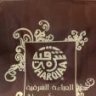 سندس الشرقية