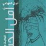 امل العوضي 5