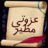 الرزة