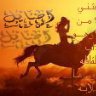 أصــايـــل