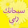 شوق اليتيمه