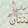 لوليتا الشمال