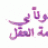 أمـ مـحـمـد ــ