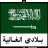 بنت السعوديه 1