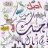 Al7ub me