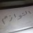 زينا