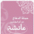 'Basma'