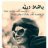 سارونه بارونه