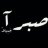 تآج الوقار